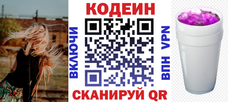 Codein напиток Lean (лин)  mega зеркало  Ковдор 